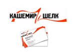 Логотип для компании "Кашемир и Шелк"