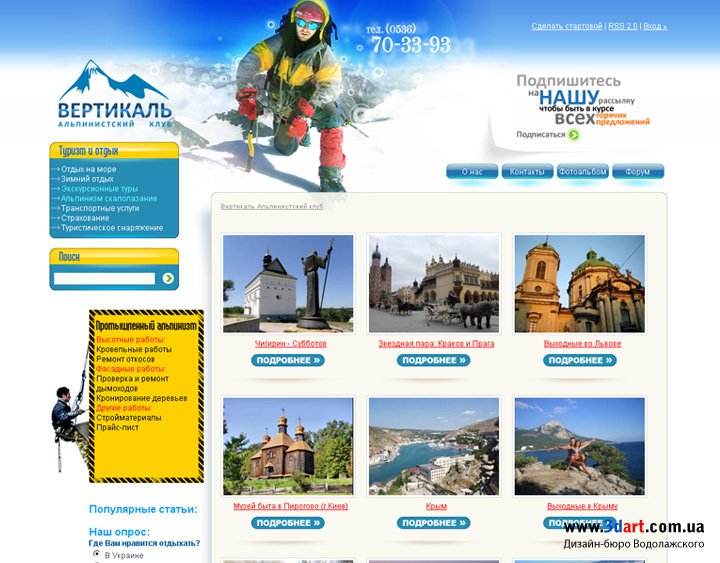 Дизайн сайта туристического агентства Вертикаль