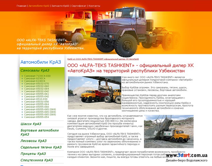 Дизайн сайта компании «ALFA-TEKS TASHKENT»
